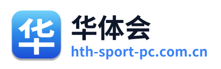 华体会